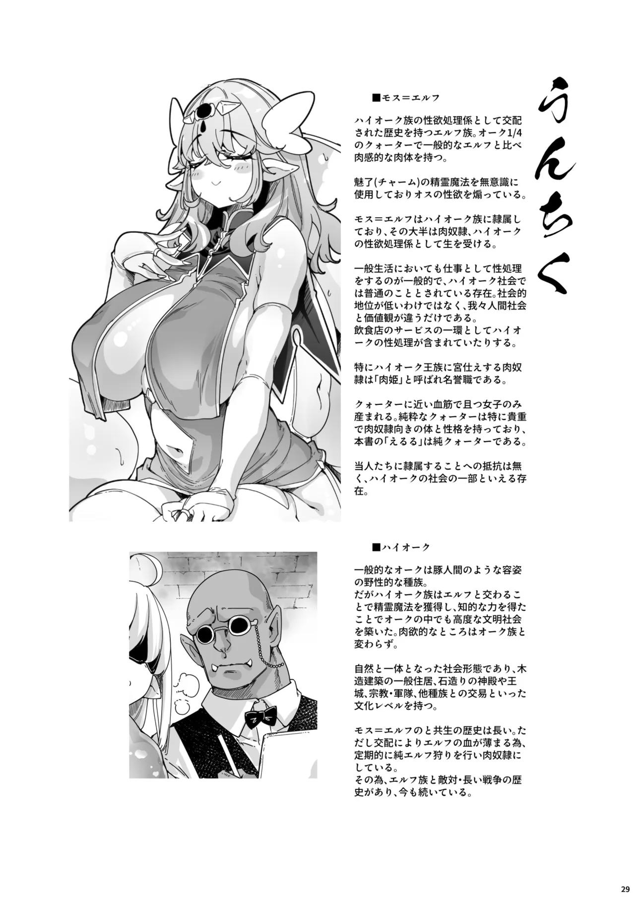 私、肉奴隷エルフなのでお好きなところで遊んでください パイパン版 - page28