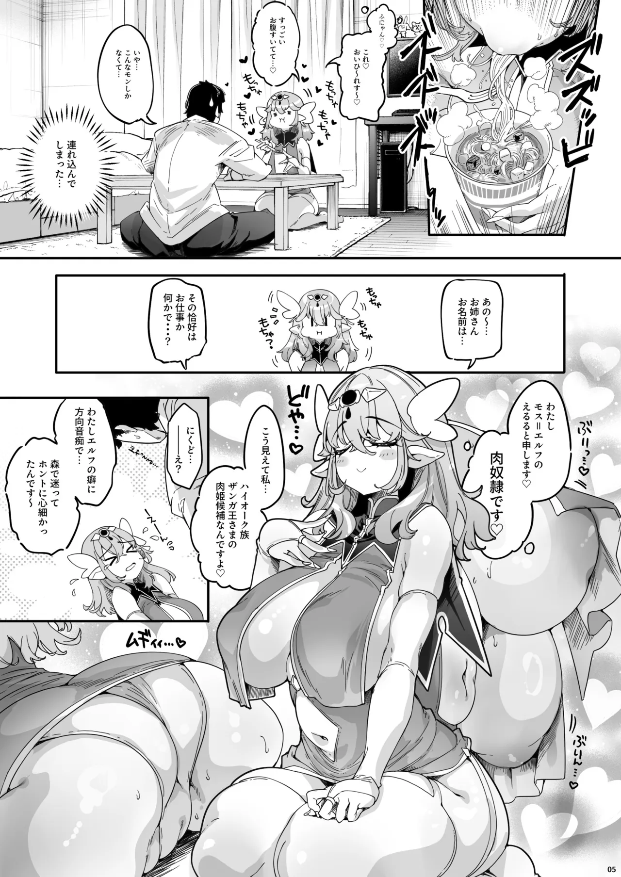 私、肉奴隷エルフなのでお好きなところで遊んでください パイパン版 - page4