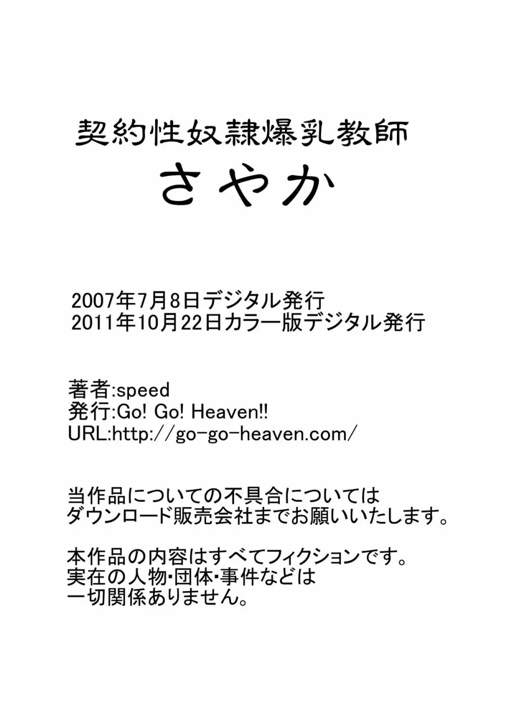 契約性奴隷爆乳教師さやか1 カラー版 - page13