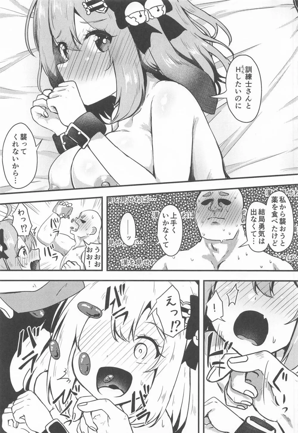 ビスケットは発情期!？ - page12
