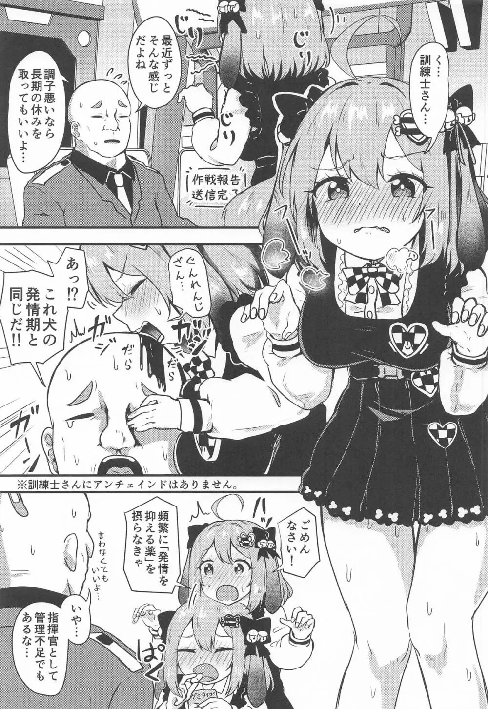 ビスケットは発情期!？ - page2