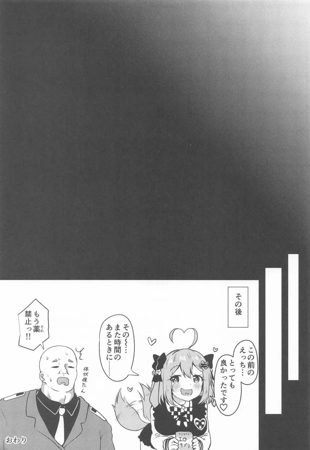 ビスケットは発情期!？ - page20