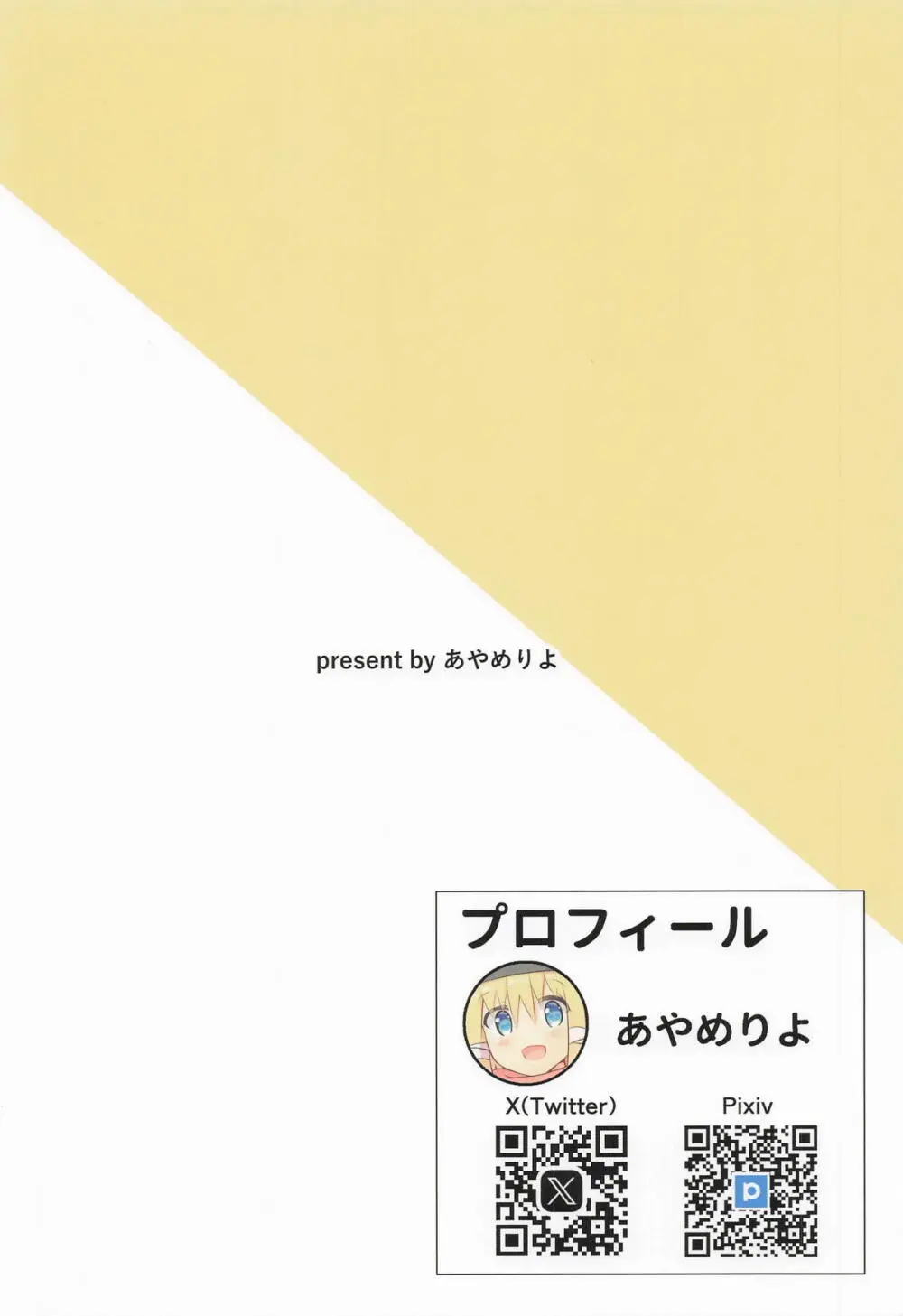 ビスケットは発情期!？ - page22