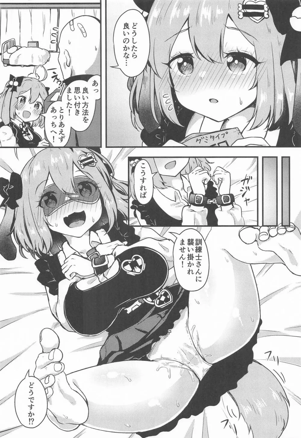 ビスケットは発情期!？ - page3