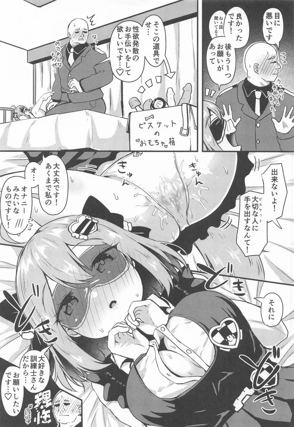 ビスケットは発情期!？ - page4
