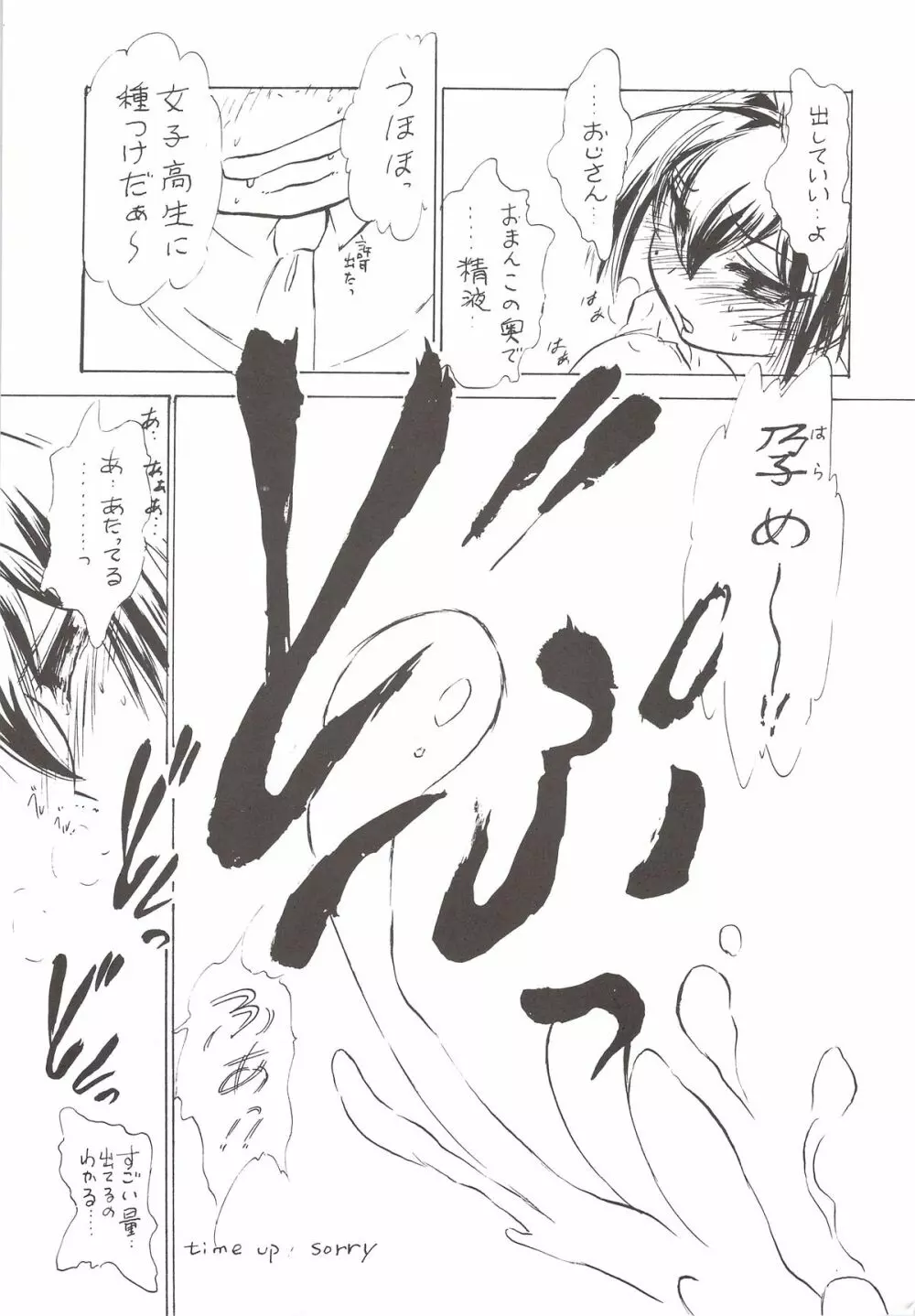 涙月 拾 - page18