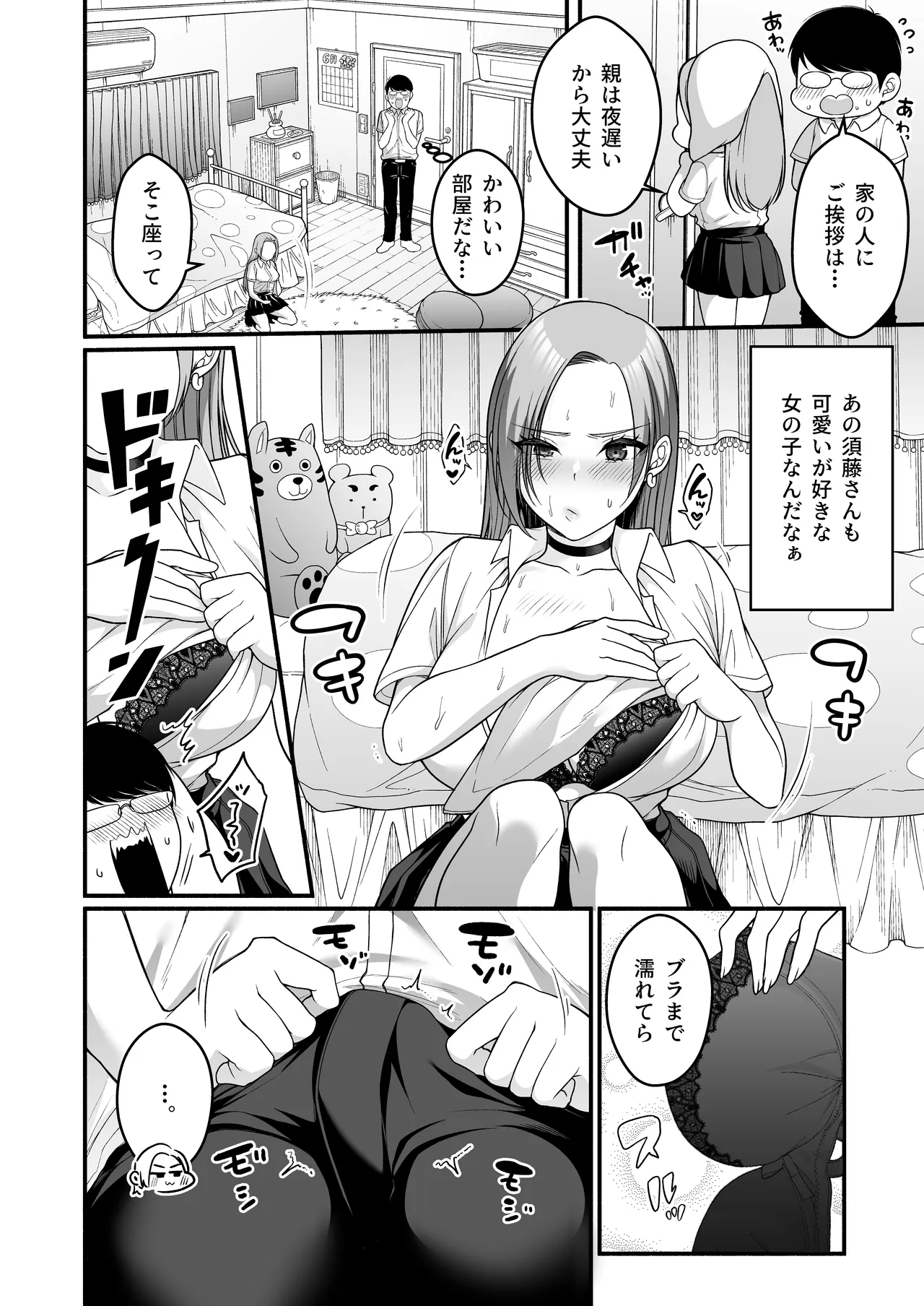 オタク君にもヤらせてくれる弱々乳首の巨乳ギャル須藤さん - page10