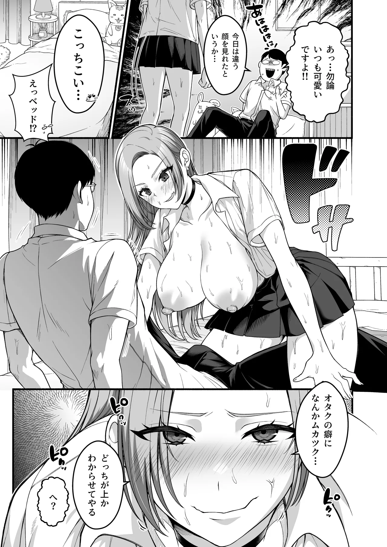 オタク君にもヤらせてくれる弱々乳首の巨乳ギャル須藤さん - page15