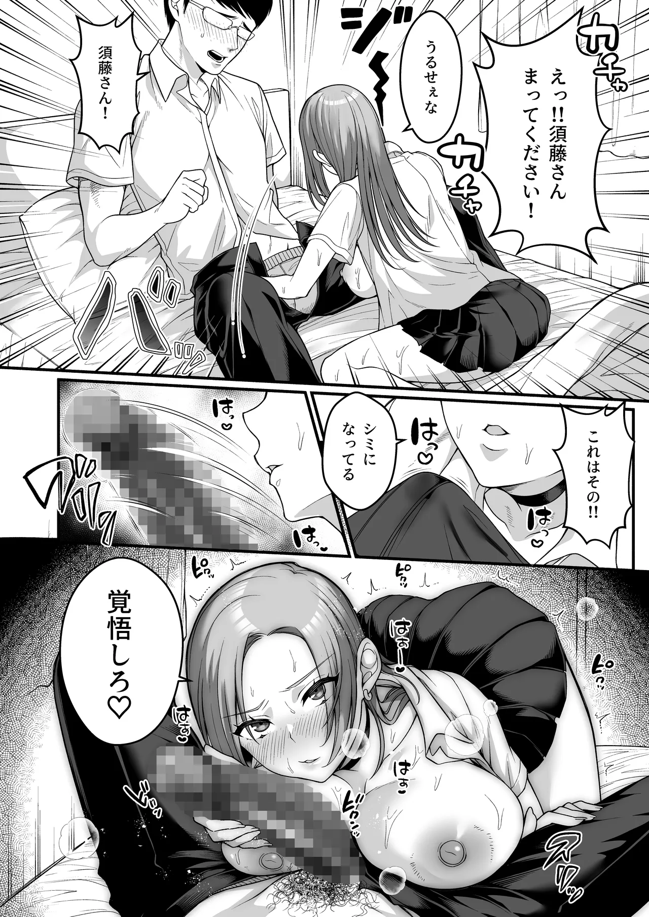 オタク君にもヤらせてくれる弱々乳首の巨乳ギャル須藤さん - page16