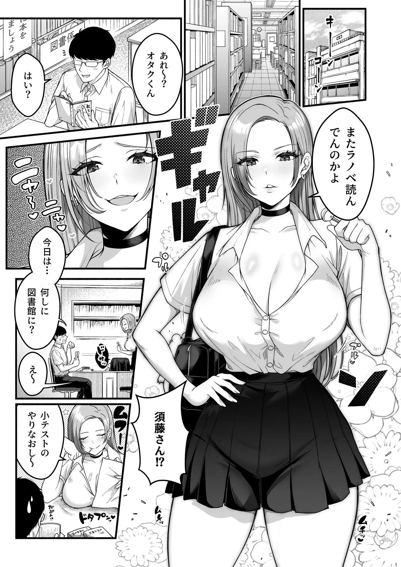 オタク君にもヤらせてくれる弱々乳首の巨乳ギャル須藤さん - page3