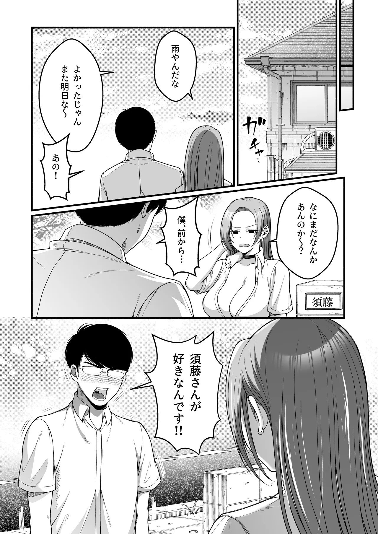 オタク君にもヤらせてくれる弱々乳首の巨乳ギャル須藤さん - page35