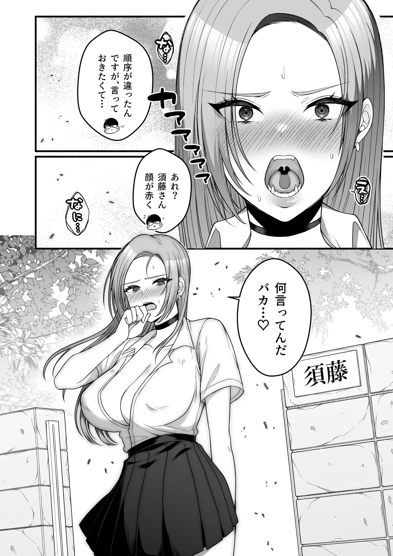 オタク君にもヤらせてくれる弱々乳首の巨乳ギャル須藤さん - page36
