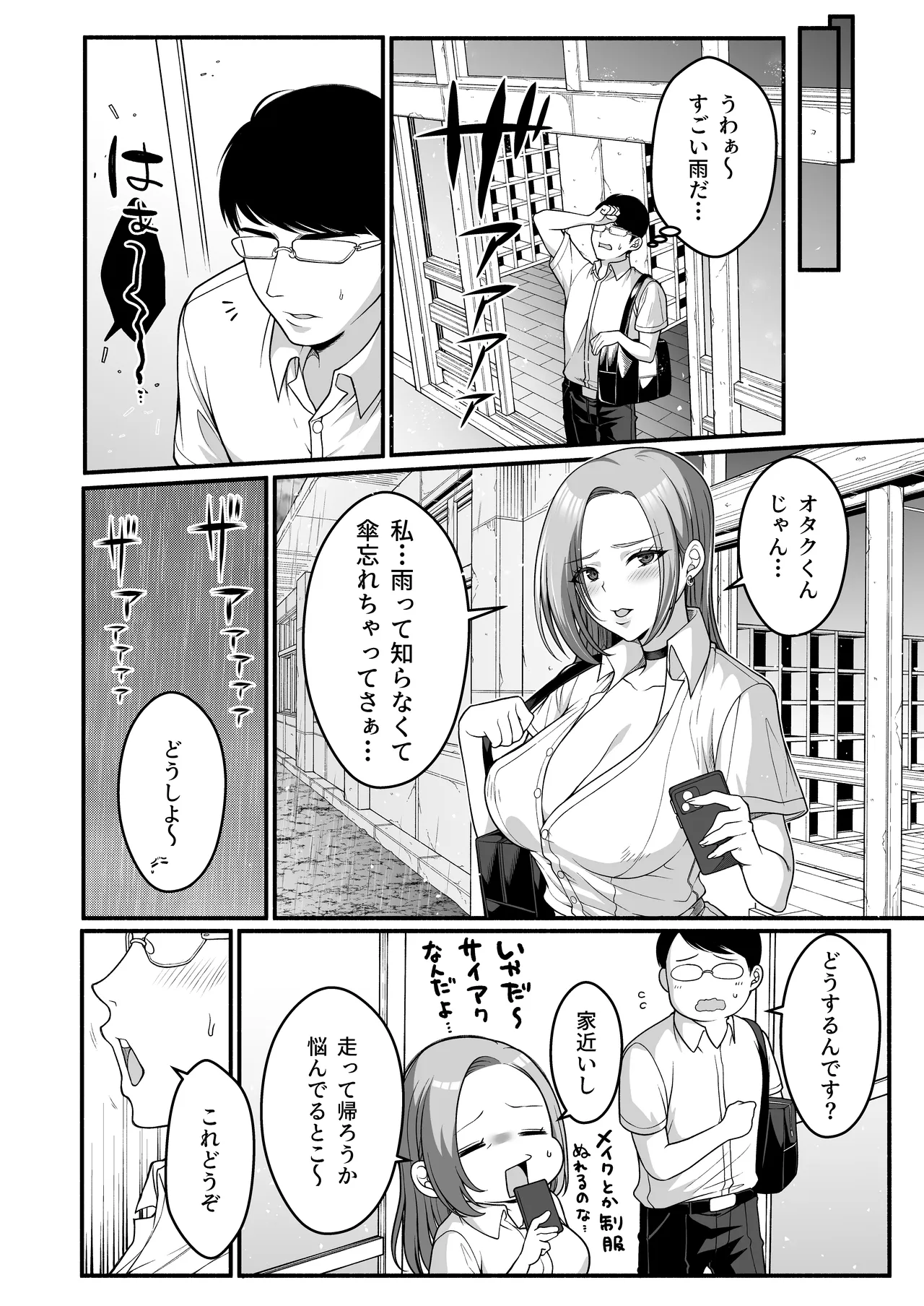 オタク君にもヤらせてくれる弱々乳首の巨乳ギャル須藤さん - page6