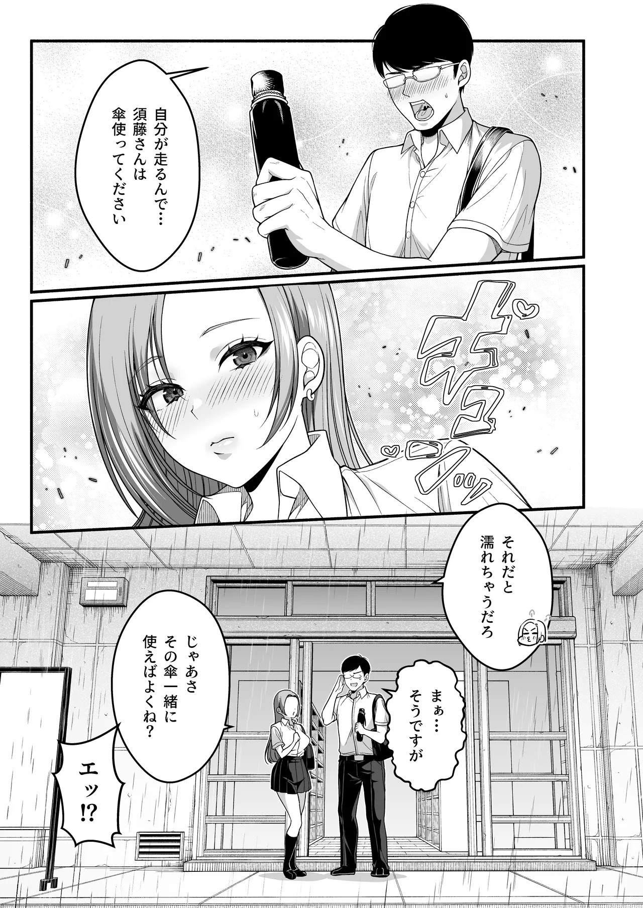 オタク君にもヤらせてくれる弱々乳首の巨乳ギャル須藤さん - page7