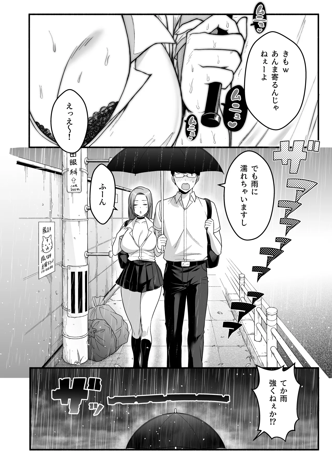 オタク君にもヤらせてくれる弱々乳首の巨乳ギャル須藤さん - page8