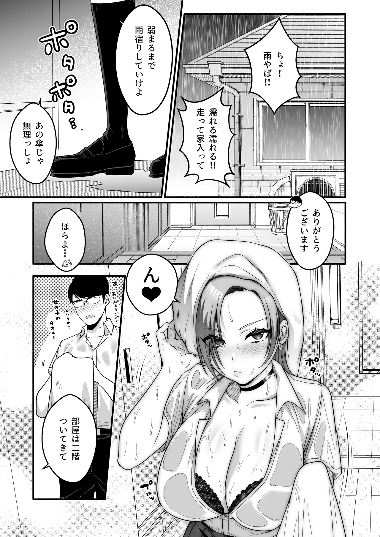 オタク君にもヤらせてくれる弱々乳首の巨乳ギャル須藤さん - page9