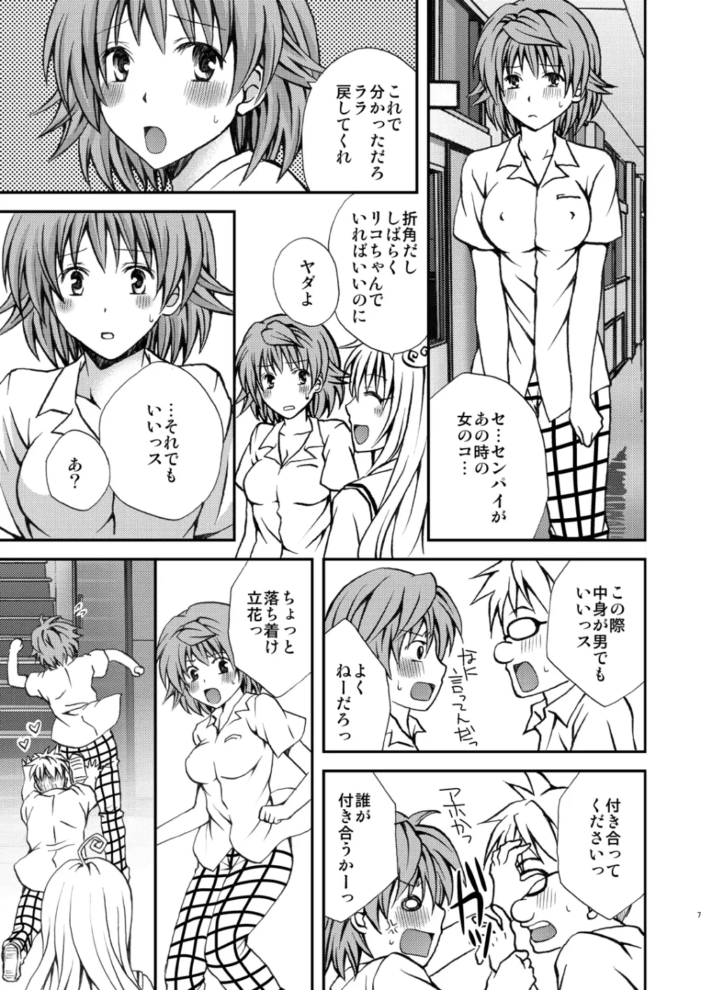 トランストラブル - page7