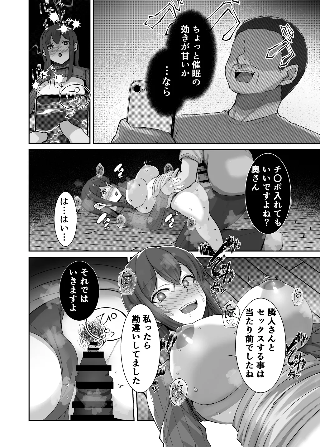 催隣人妻NTR 瀧濱 美希の日常 - page11