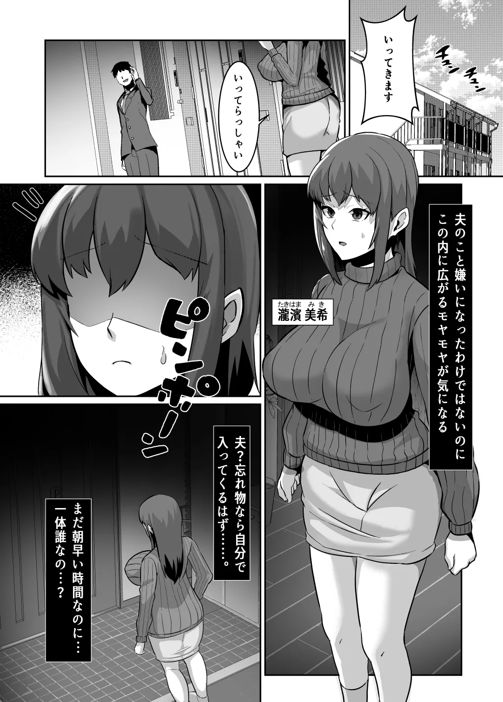 催隣人妻NTR 瀧濱 美希の日常 - page3