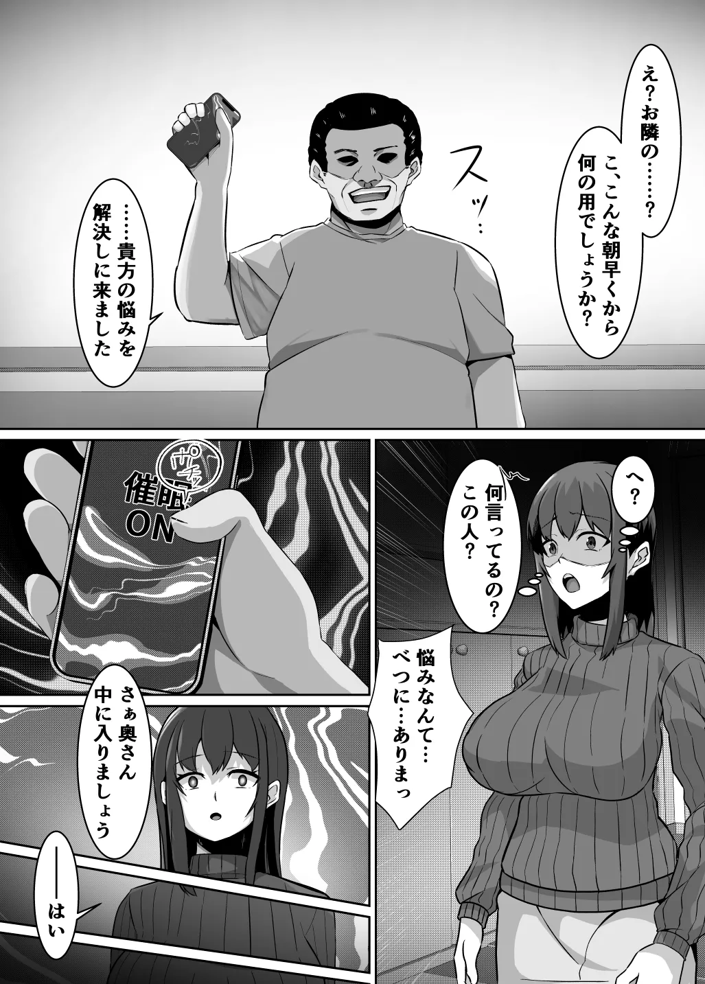 催隣人妻NTR 瀧濱 美希の日常 - page4