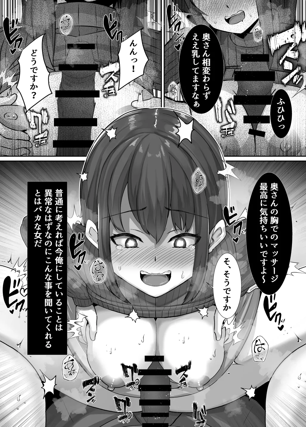 催隣人妻NTR 瀧濱 美希の日常 - page5