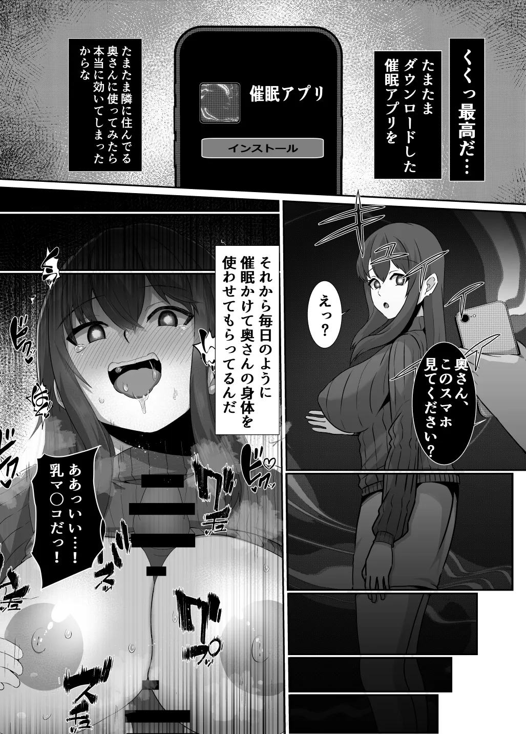 催隣人妻NTR 瀧濱 美希の日常 - page6