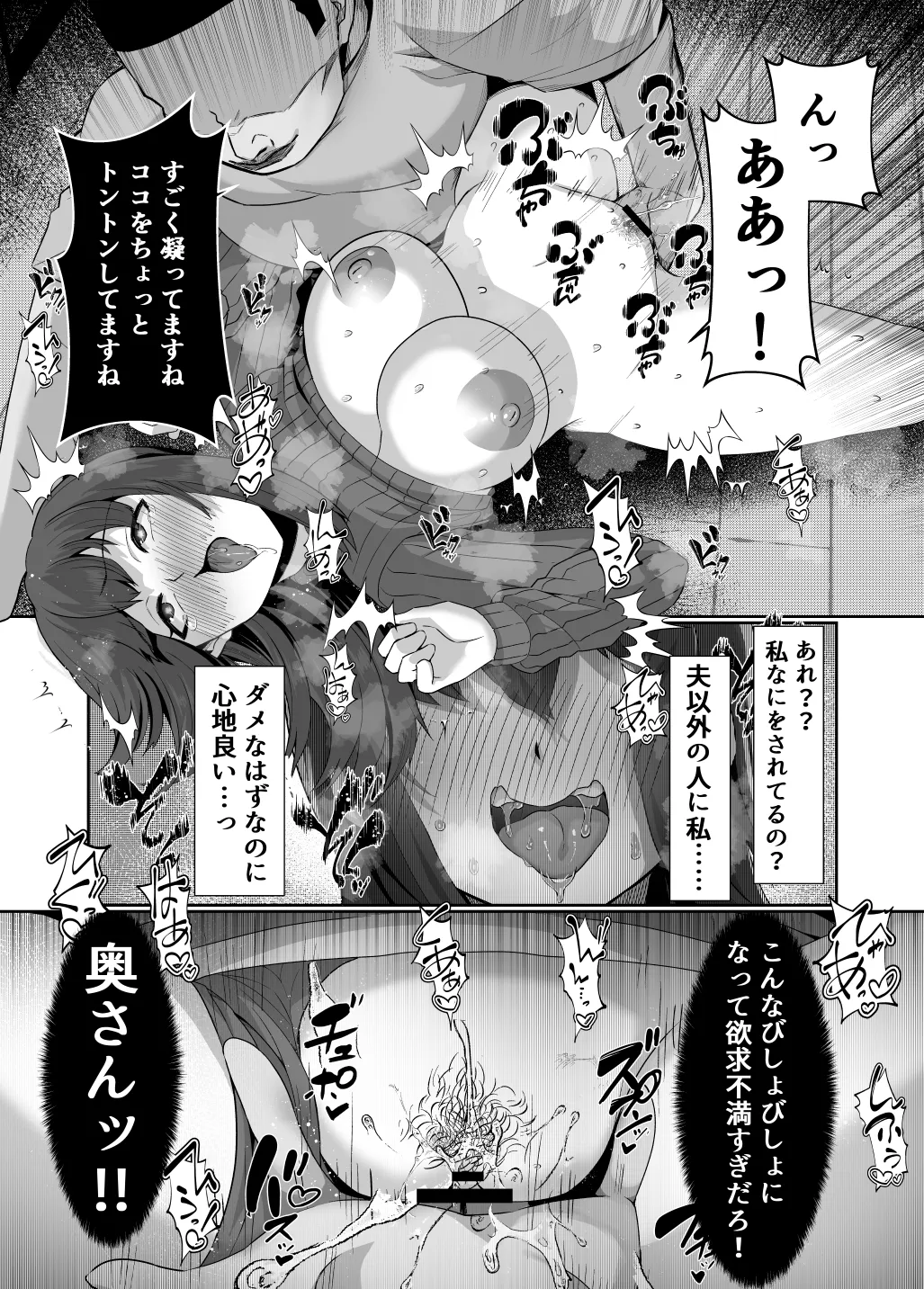 催隣人妻NTR 瀧濱 美希の日常 - page9