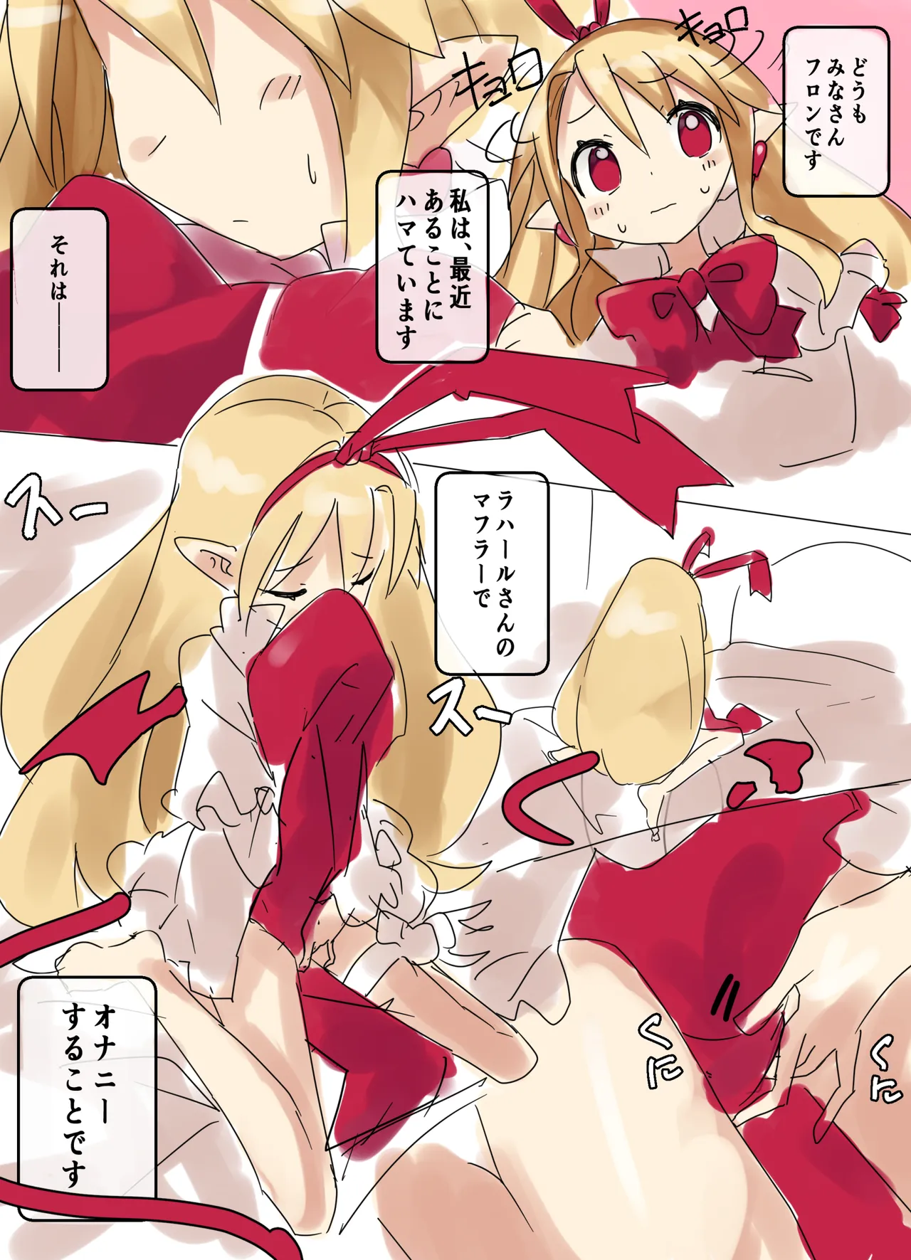 フロン篇