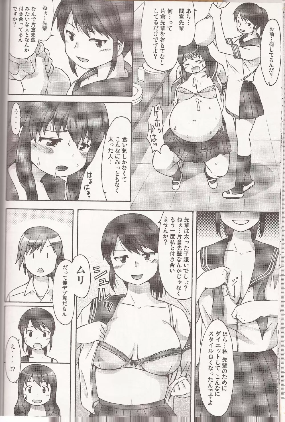 Sweet Debul - page12