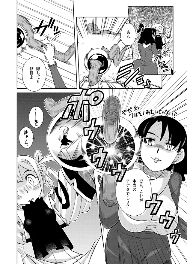 イベント待ちの魔法屋さん - page12