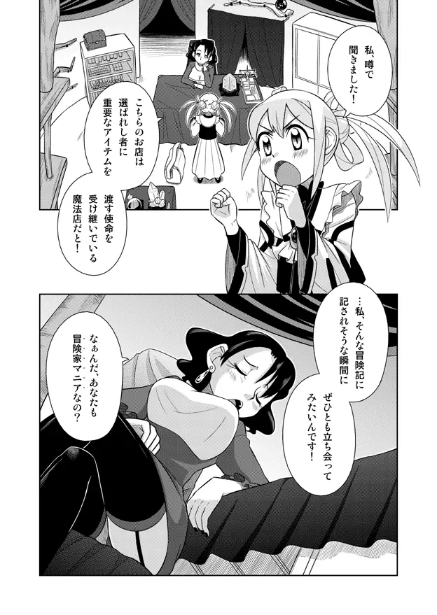 イベント待ちの魔法屋さん - page3