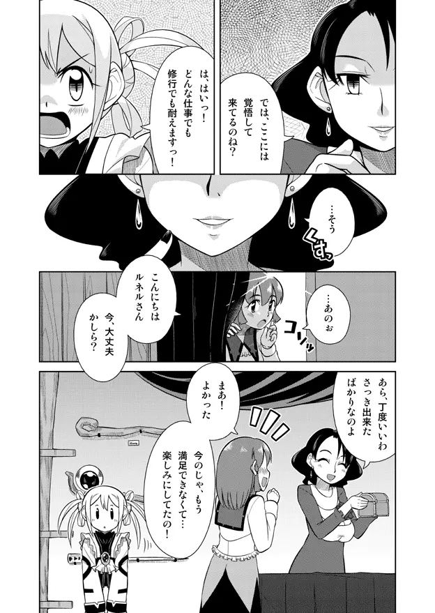 イベント待ちの魔法屋さん - page5