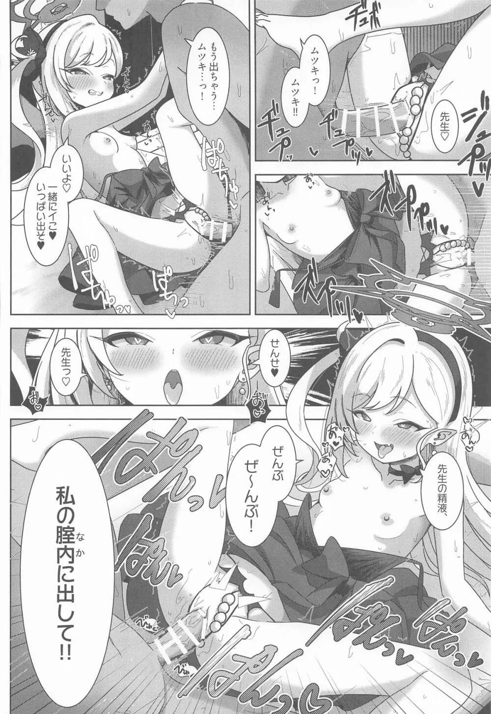 ムツキと欲望のままに - page13