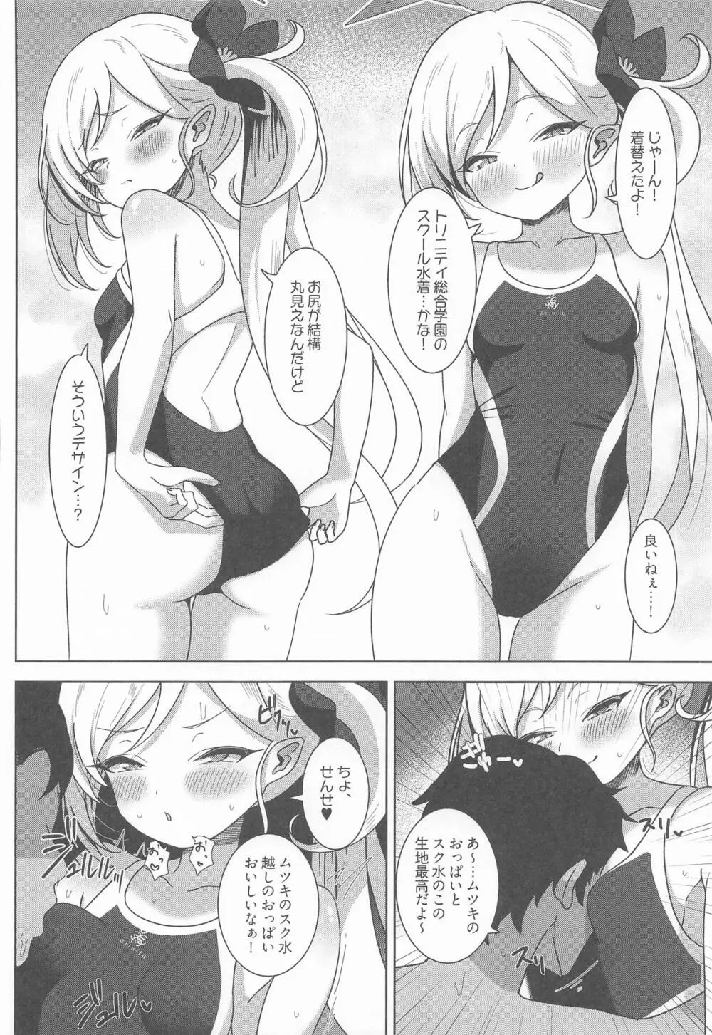 ムツキと欲望のままに - page15