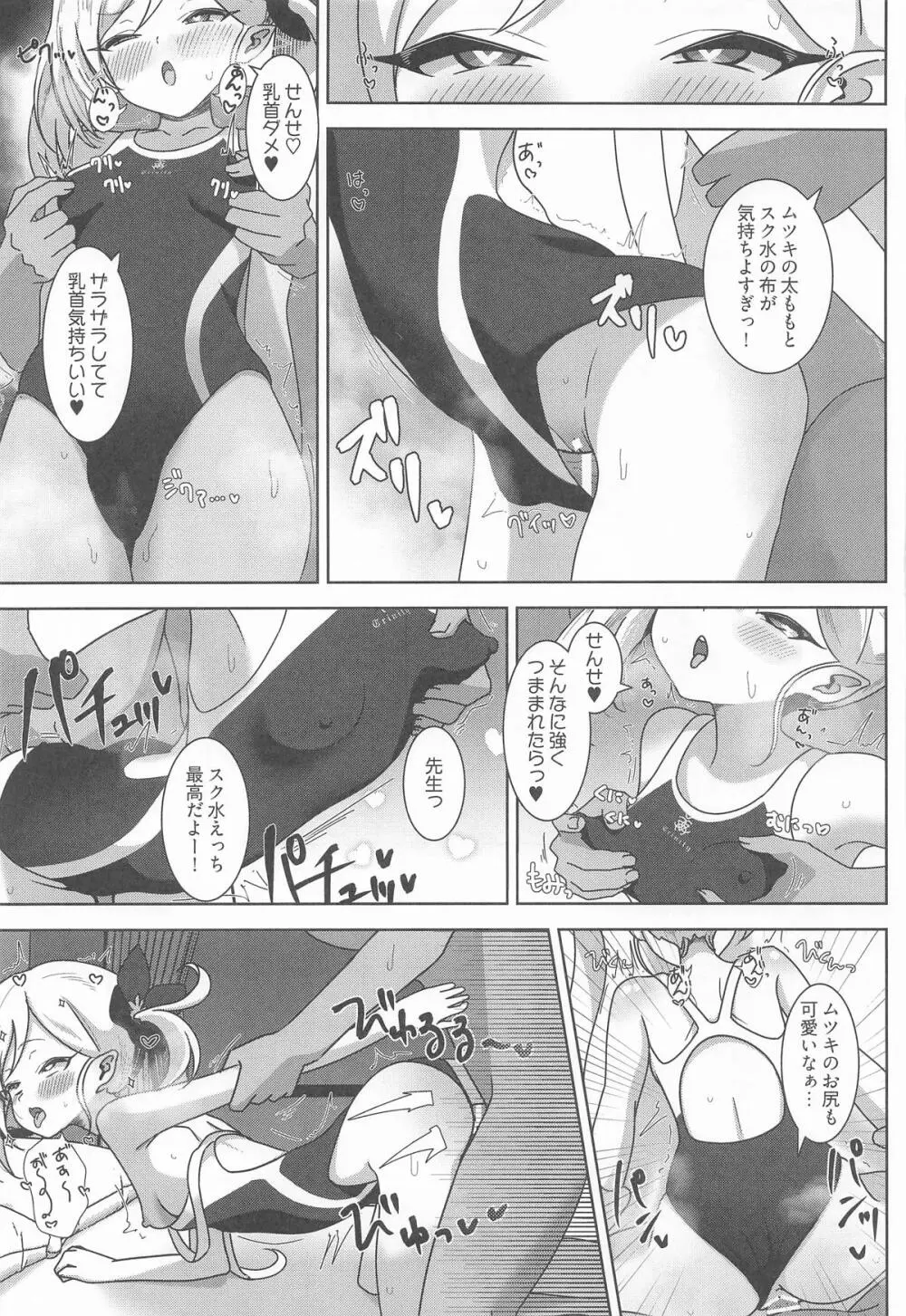 ムツキと欲望のままに - page16