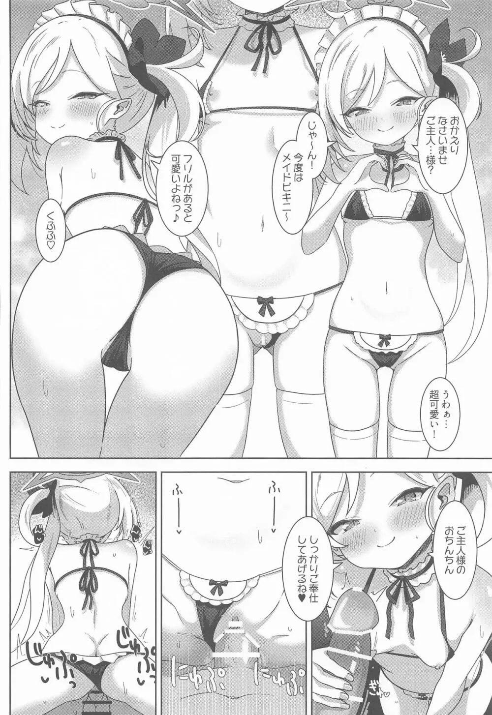 ムツキと欲望のままに - page17
