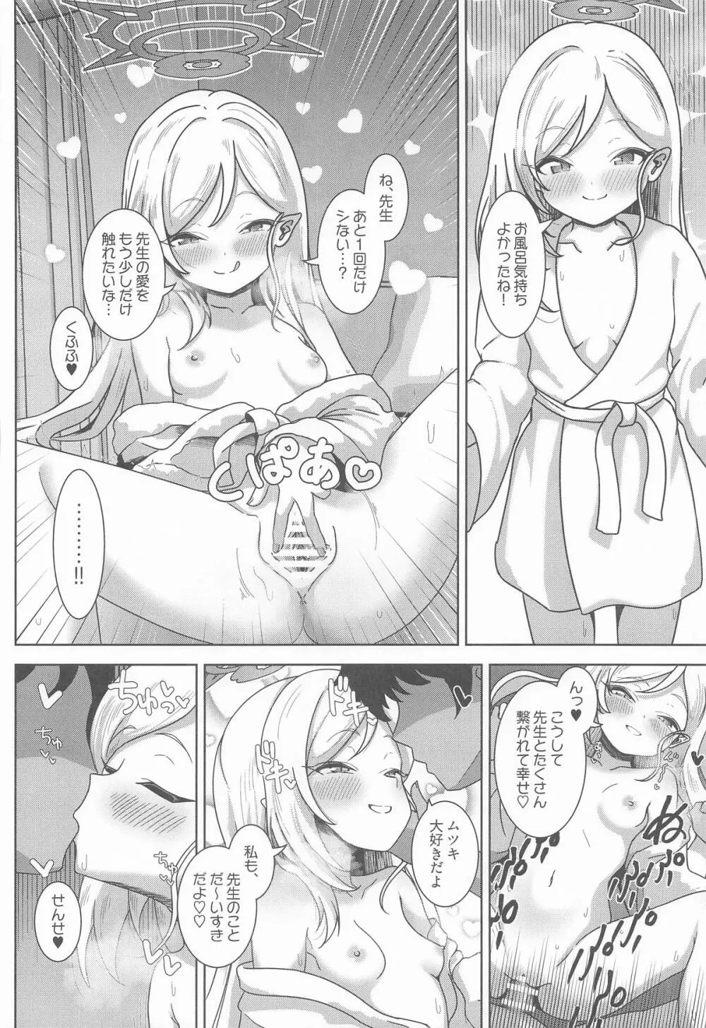 ムツキと欲望のままに - page23