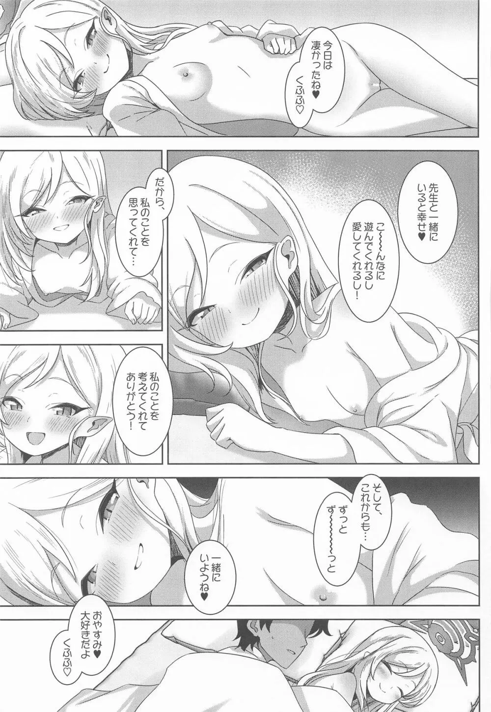 ムツキと欲望のままに - page26