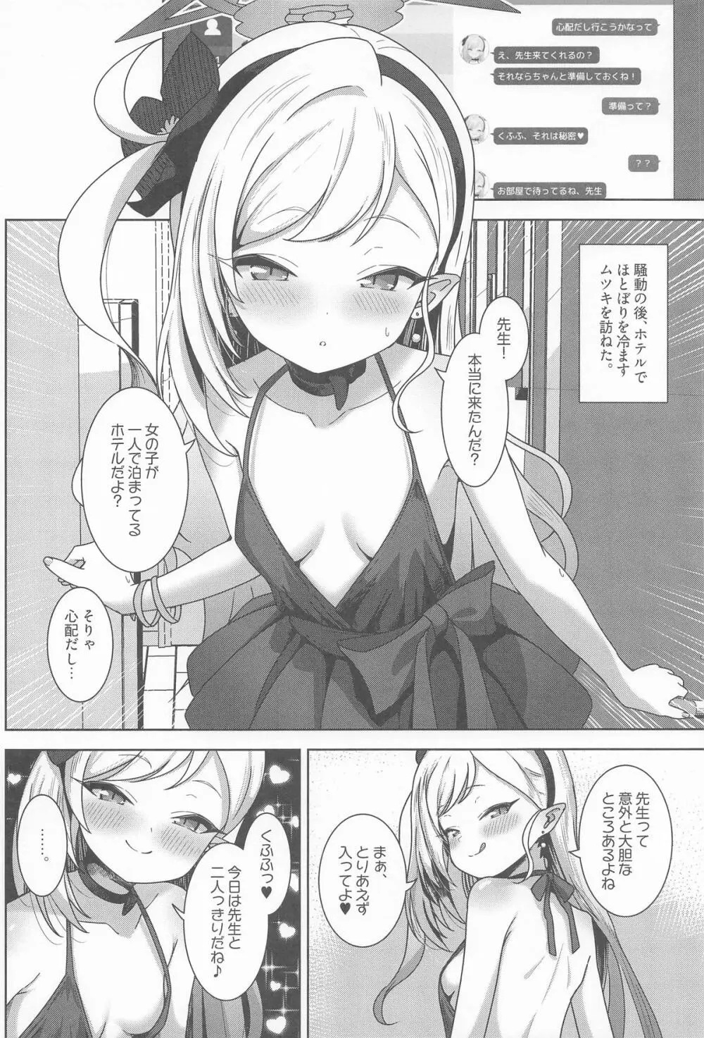ムツキと欲望のままに - page3