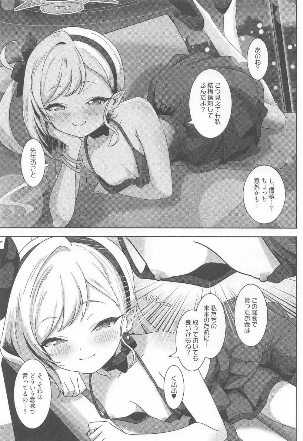 ムツキと欲望のままに - page4
