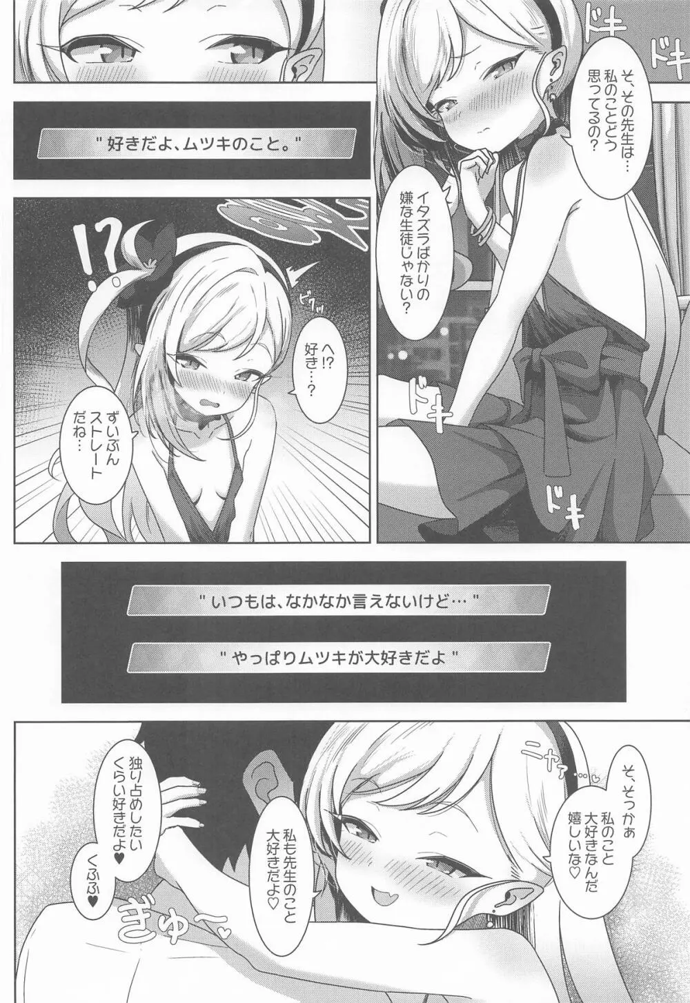 ムツキと欲望のままに - page5