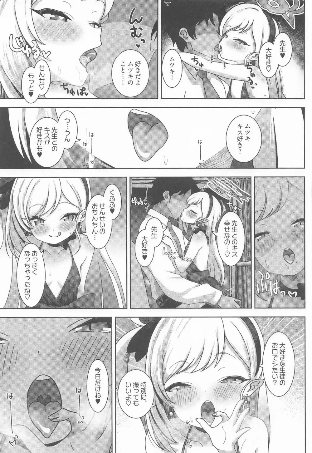 ムツキと欲望のままに - page6
