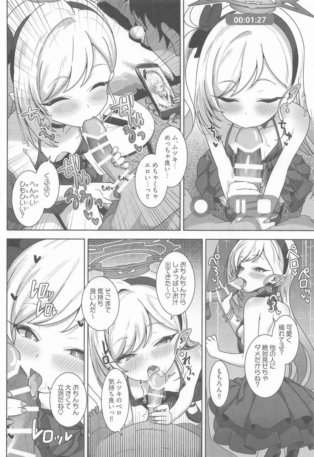 ムツキと欲望のままに - page7