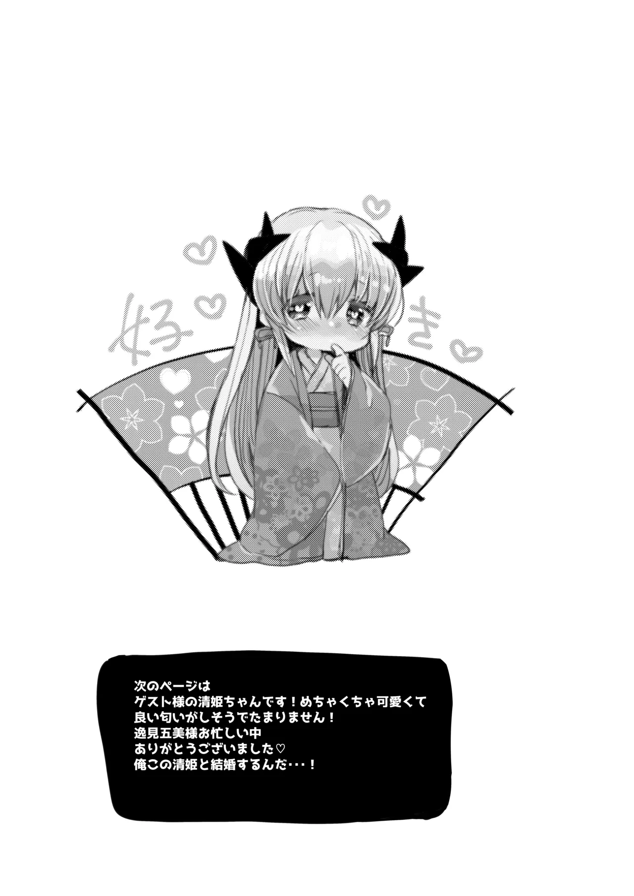 やんでれもーど♡ - page19