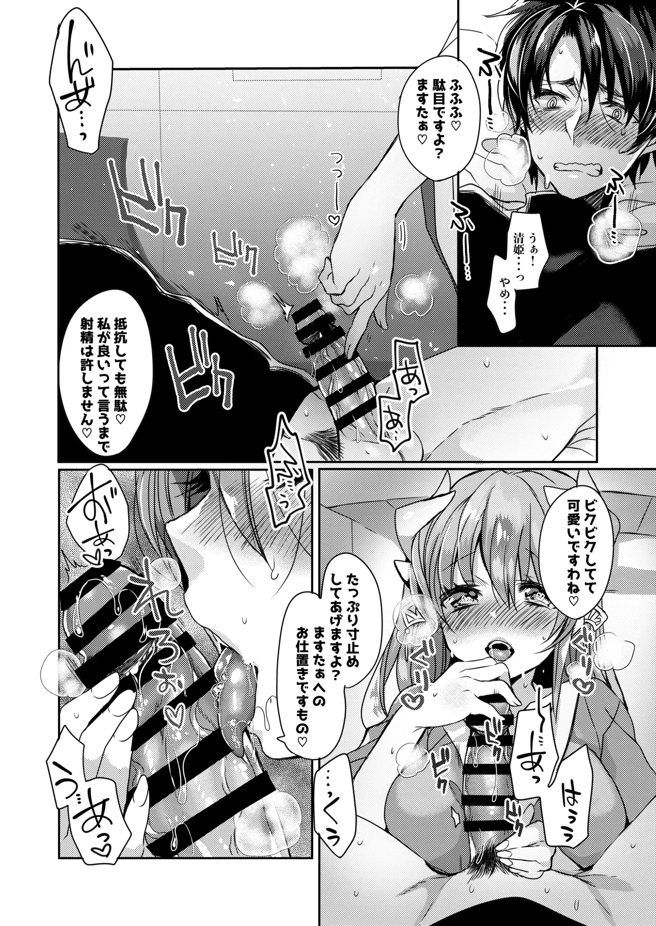 やんでれもーど♡ - page9
