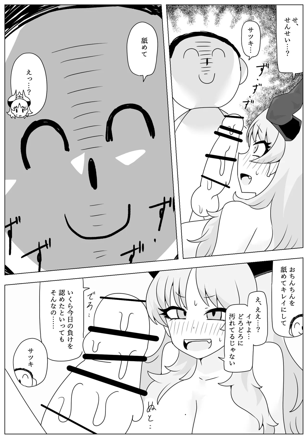 NKウルトラ催眠返し！ - page10