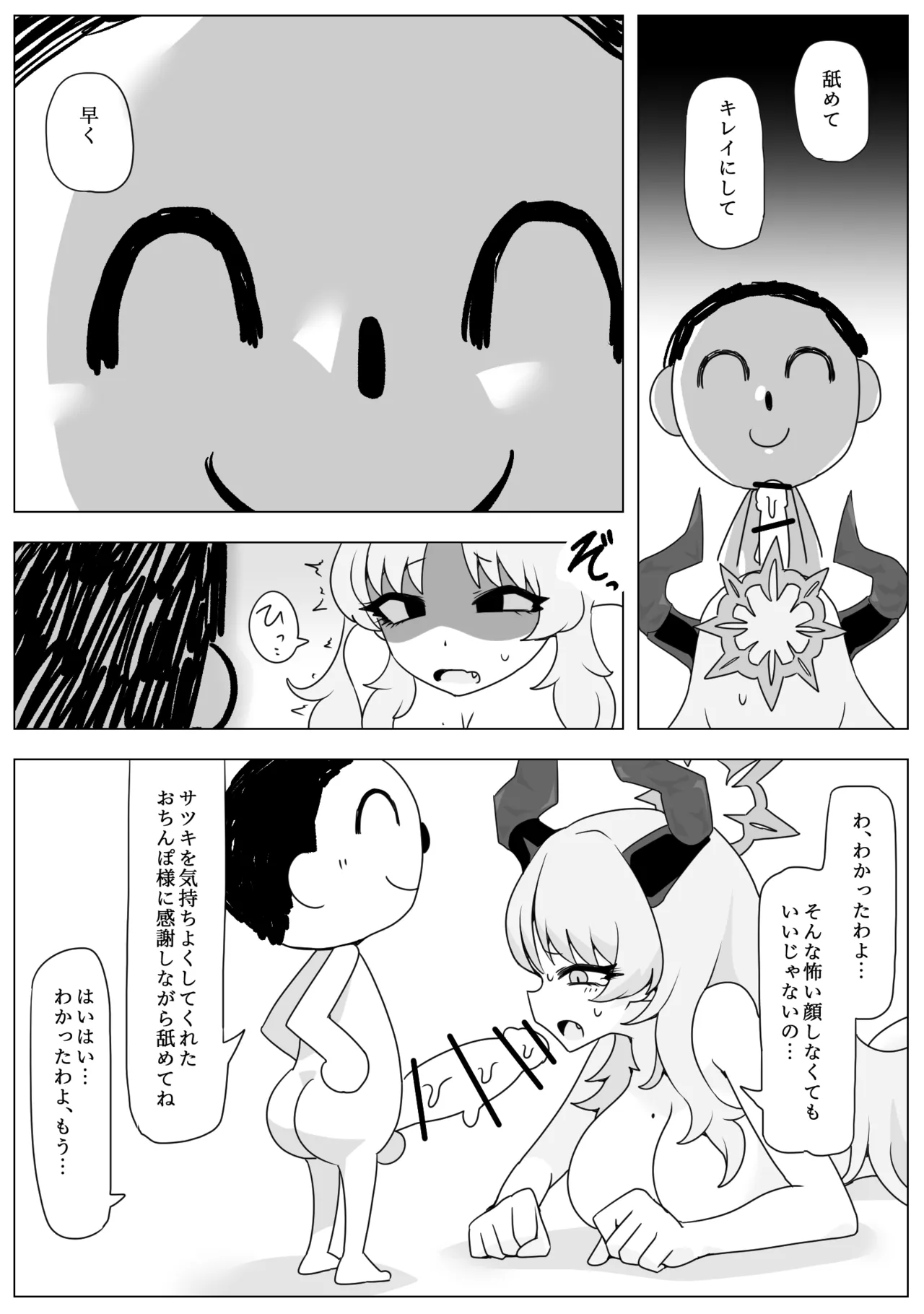 NKウルトラ催眠返し！ - page11