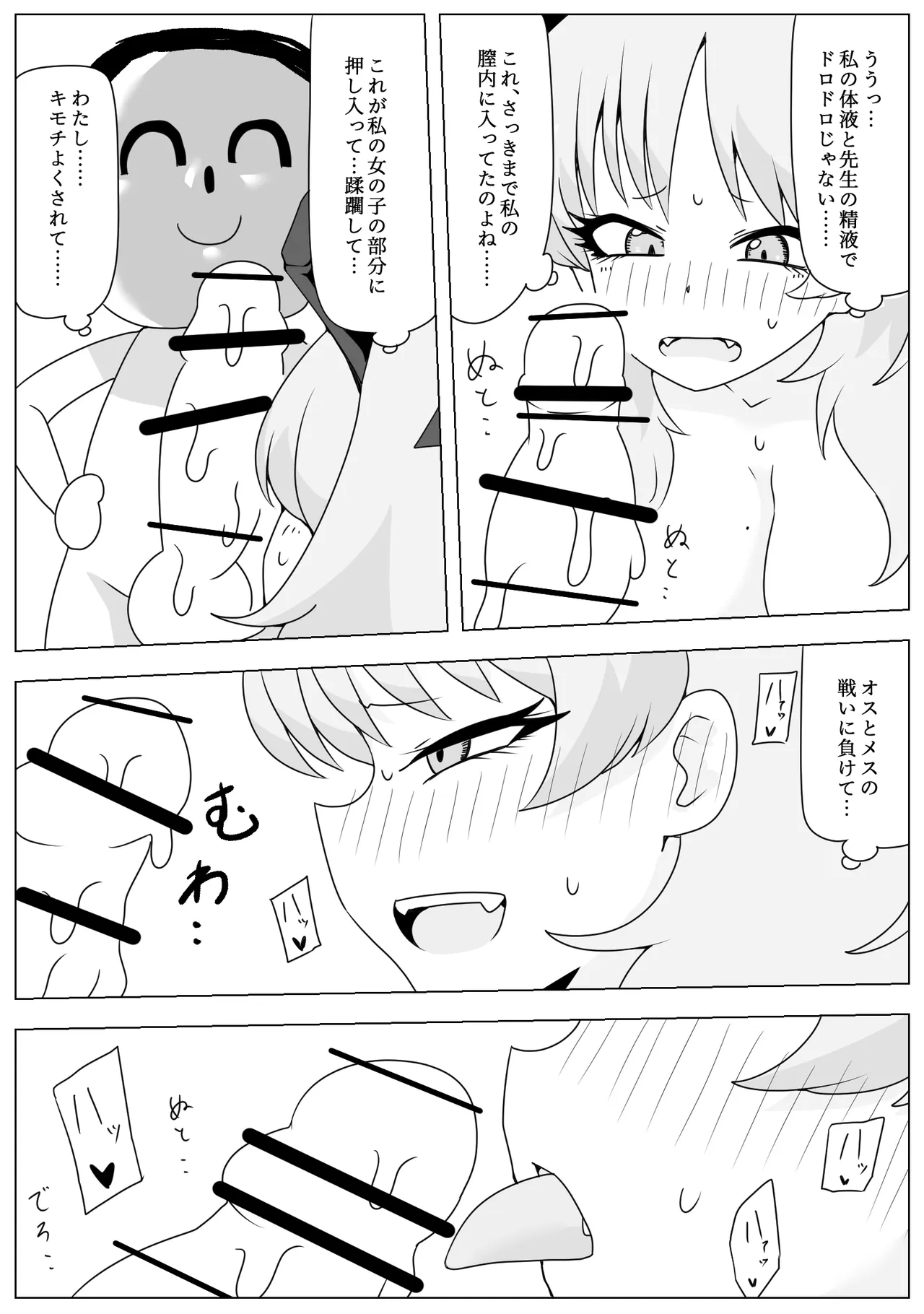 NKウルトラ催眠返し！ - page12