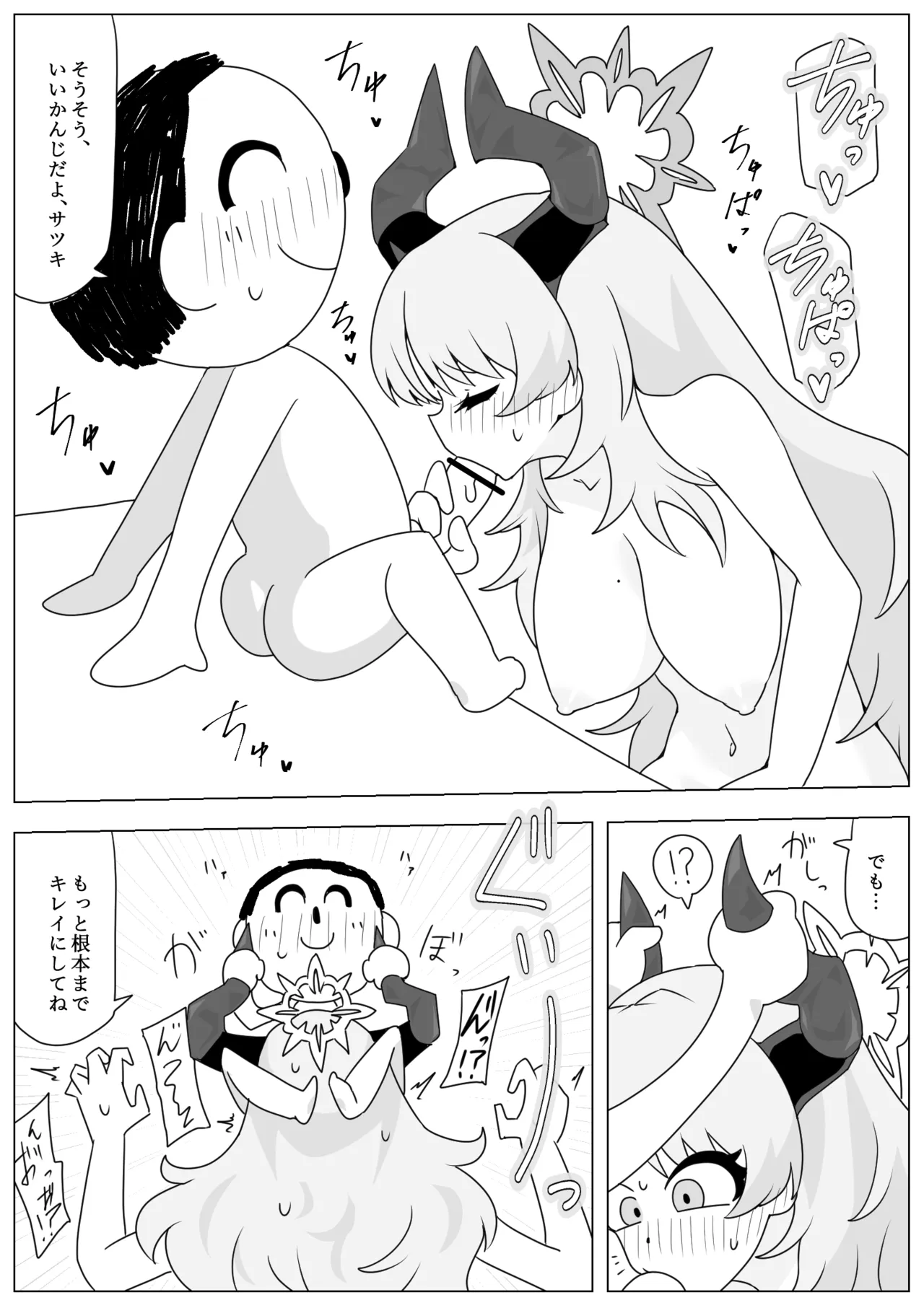NKウルトラ催眠返し！ - page13