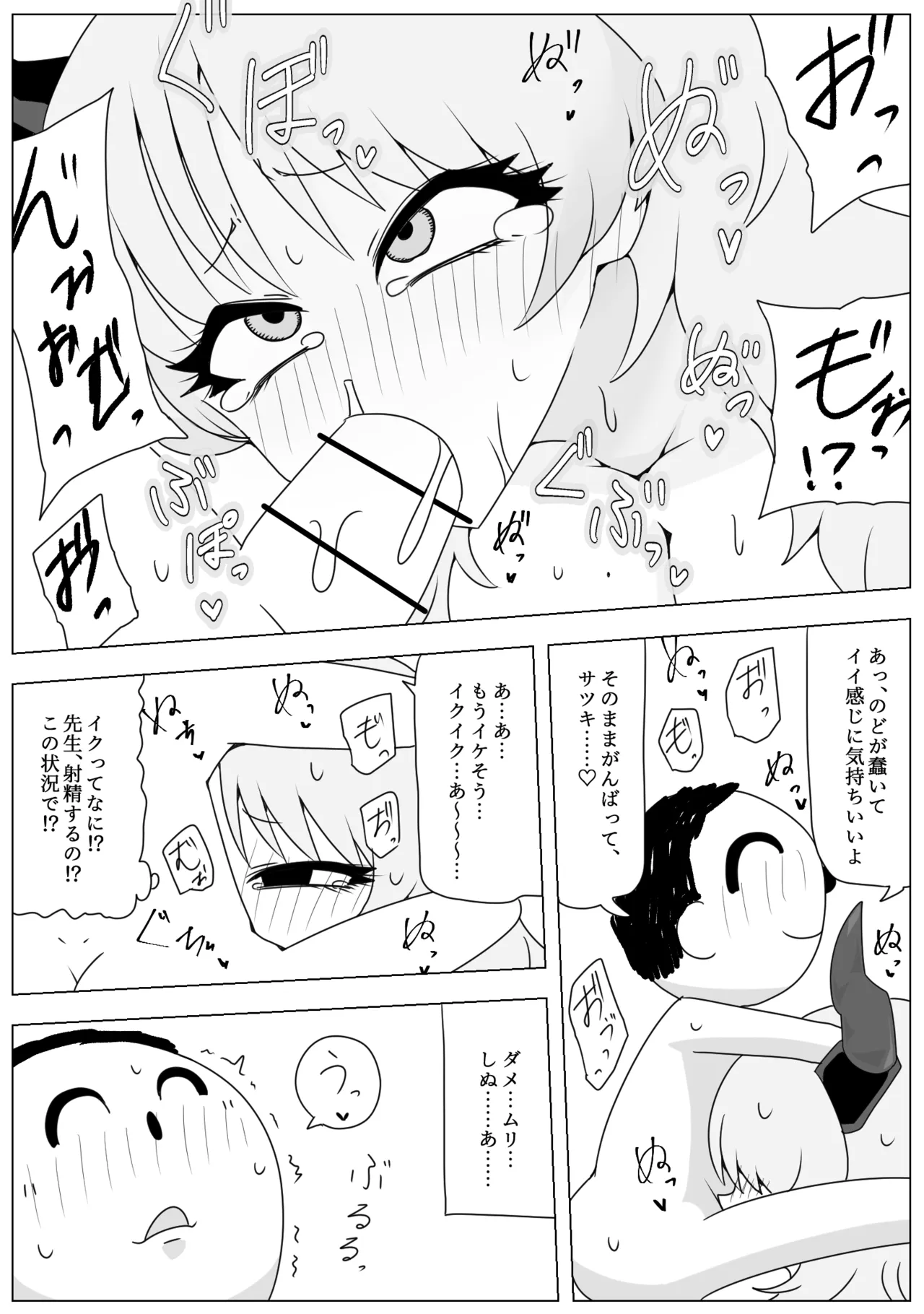 NKウルトラ催眠返し！ - page14
